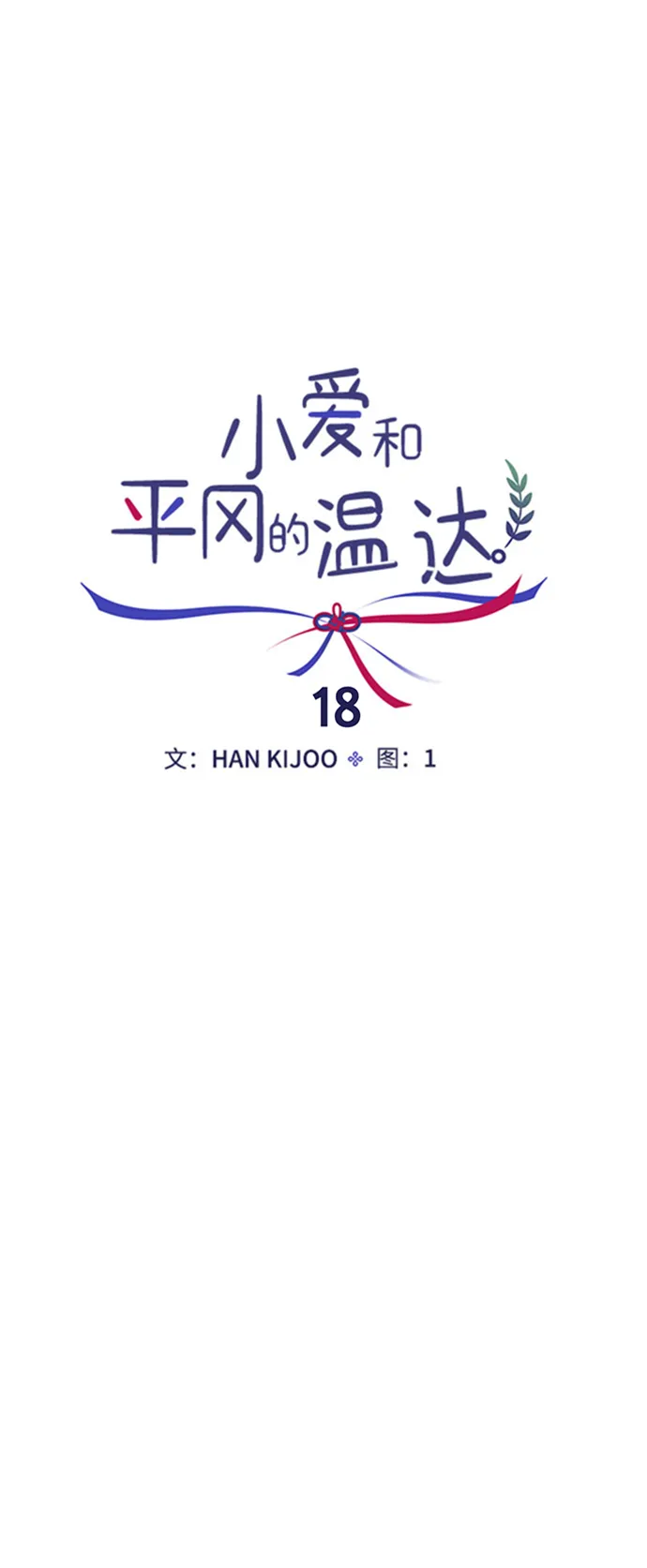 第18话 第18页