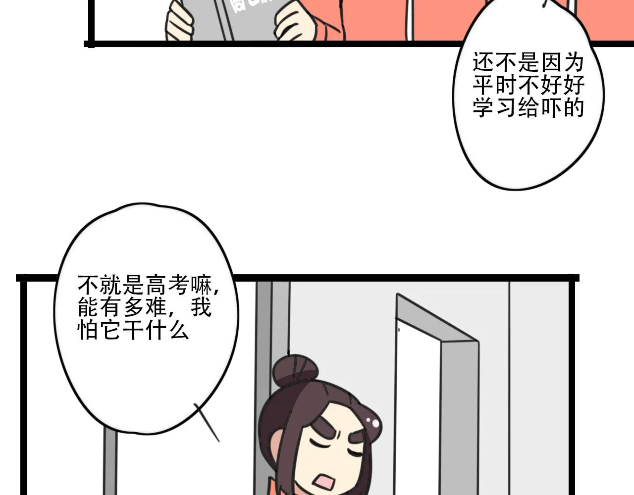完结篇 未来加油 第25页