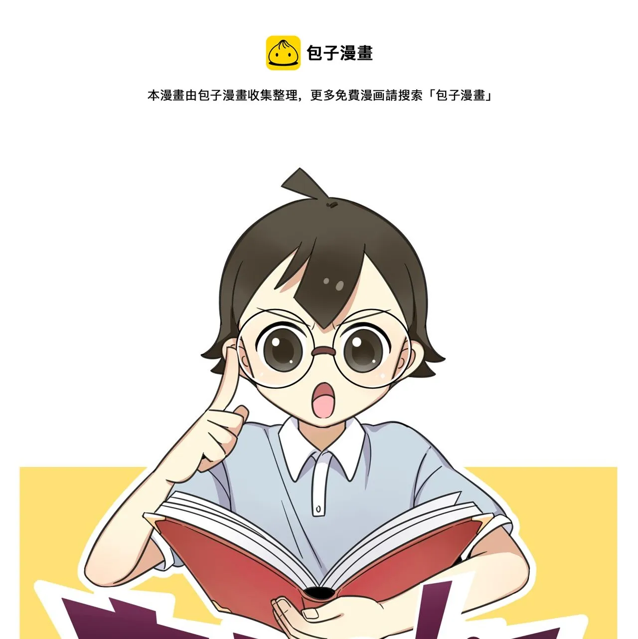 第36话 白日梦 第1页