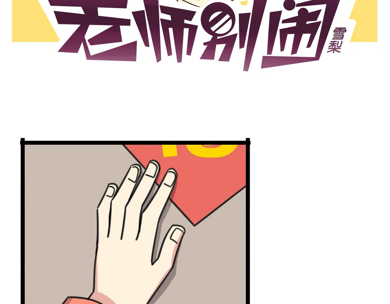 第36话 白日梦 第2页