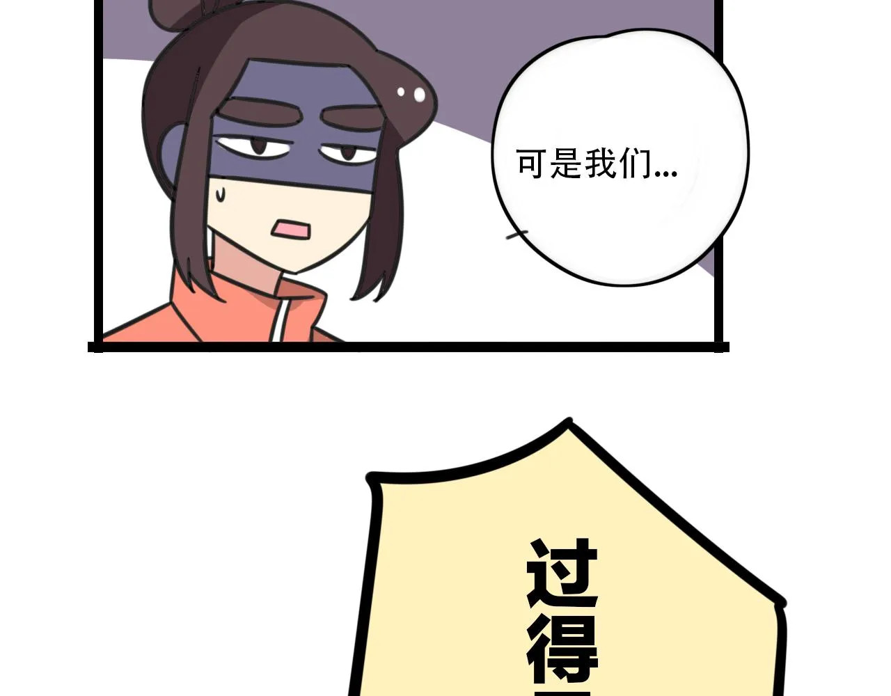 第36话 白日梦 第6页