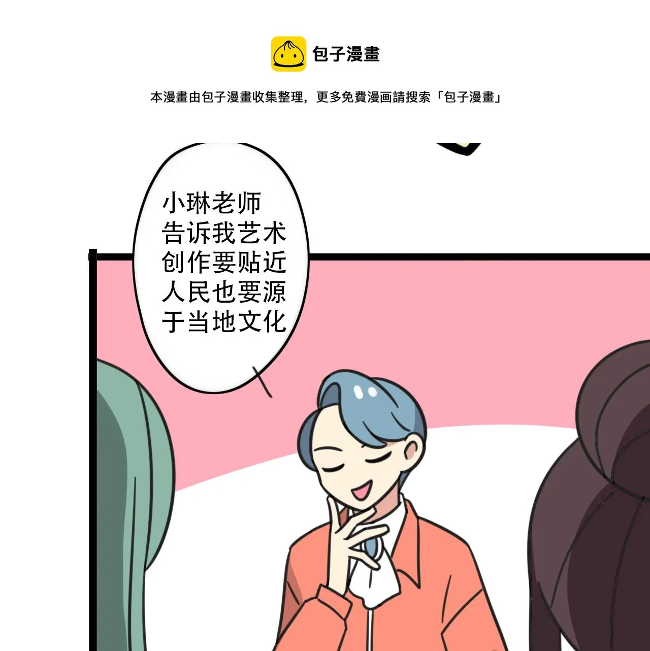 第36话 白日梦 第8页