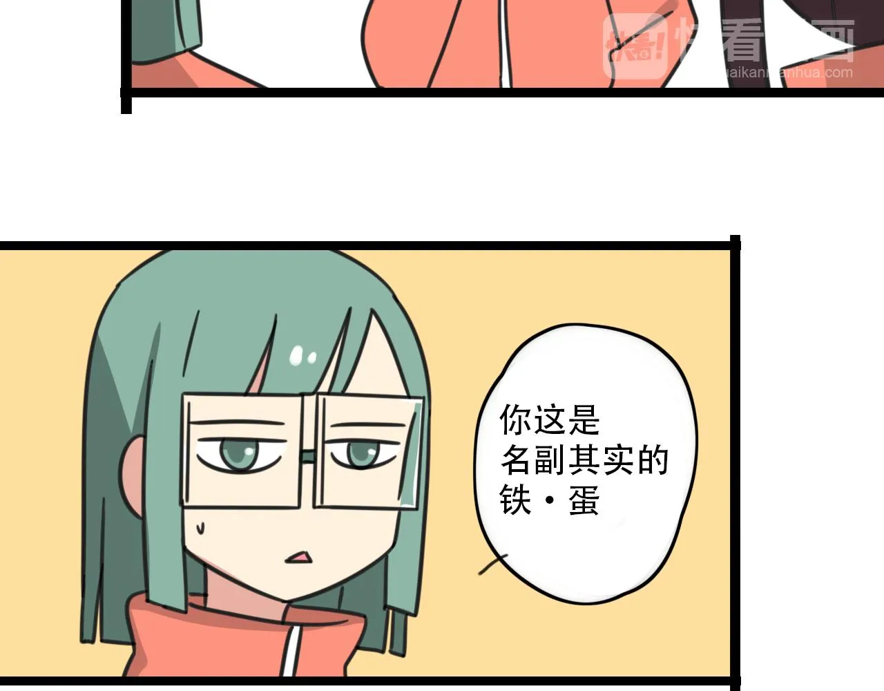 第36话 白日梦 第9页