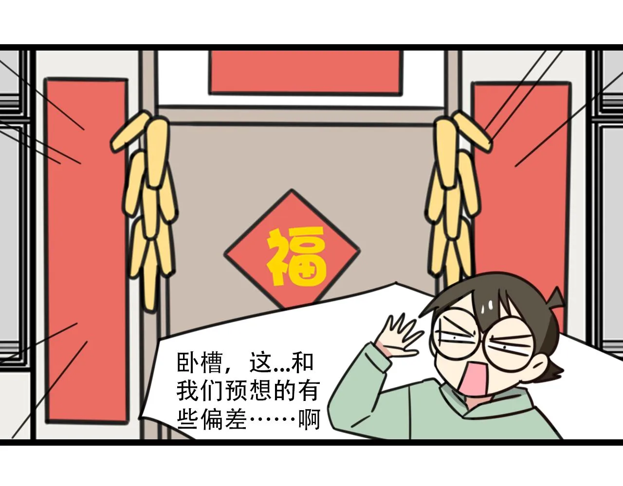 第36话 白日梦 第12页