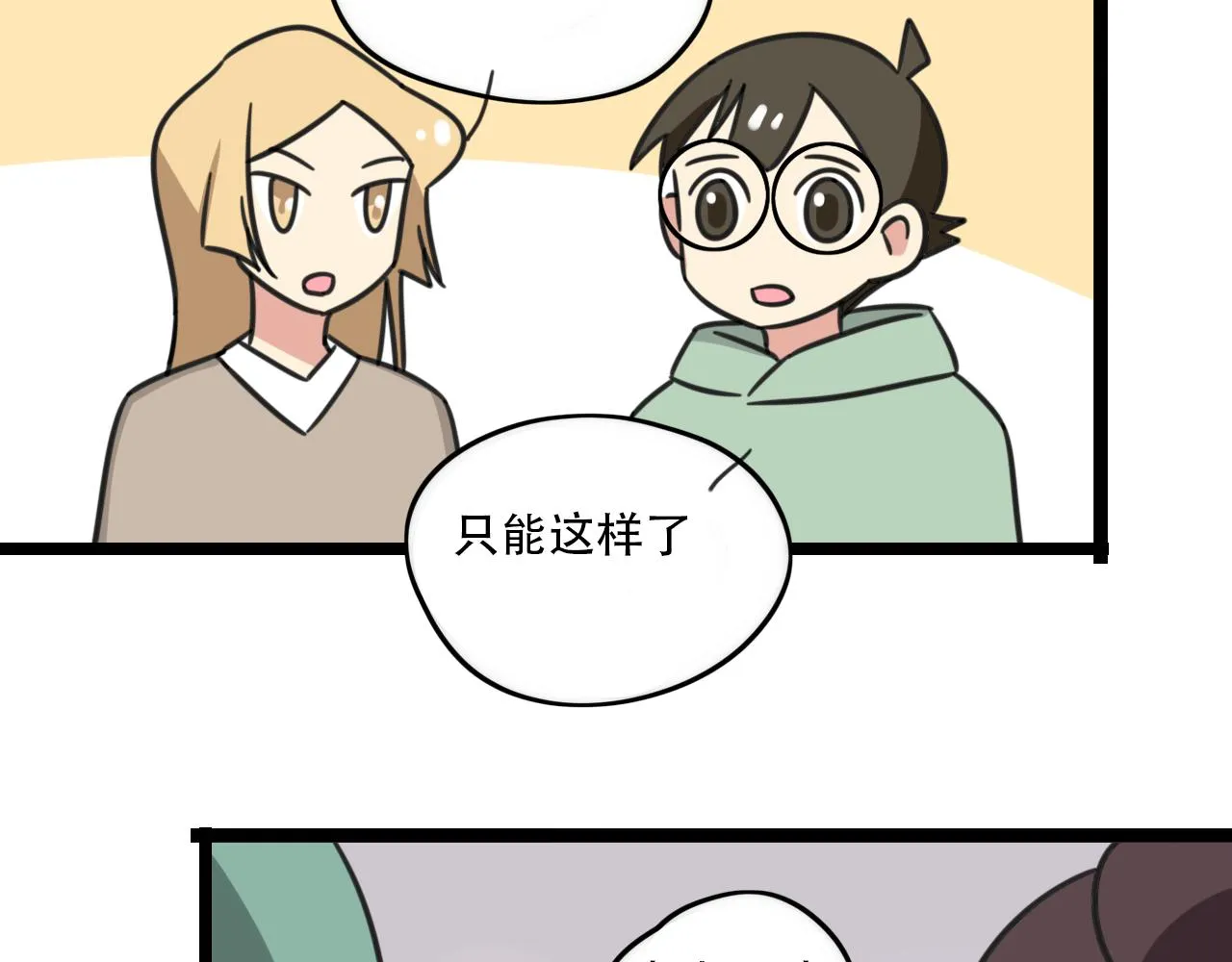 第36话 白日梦 第14页