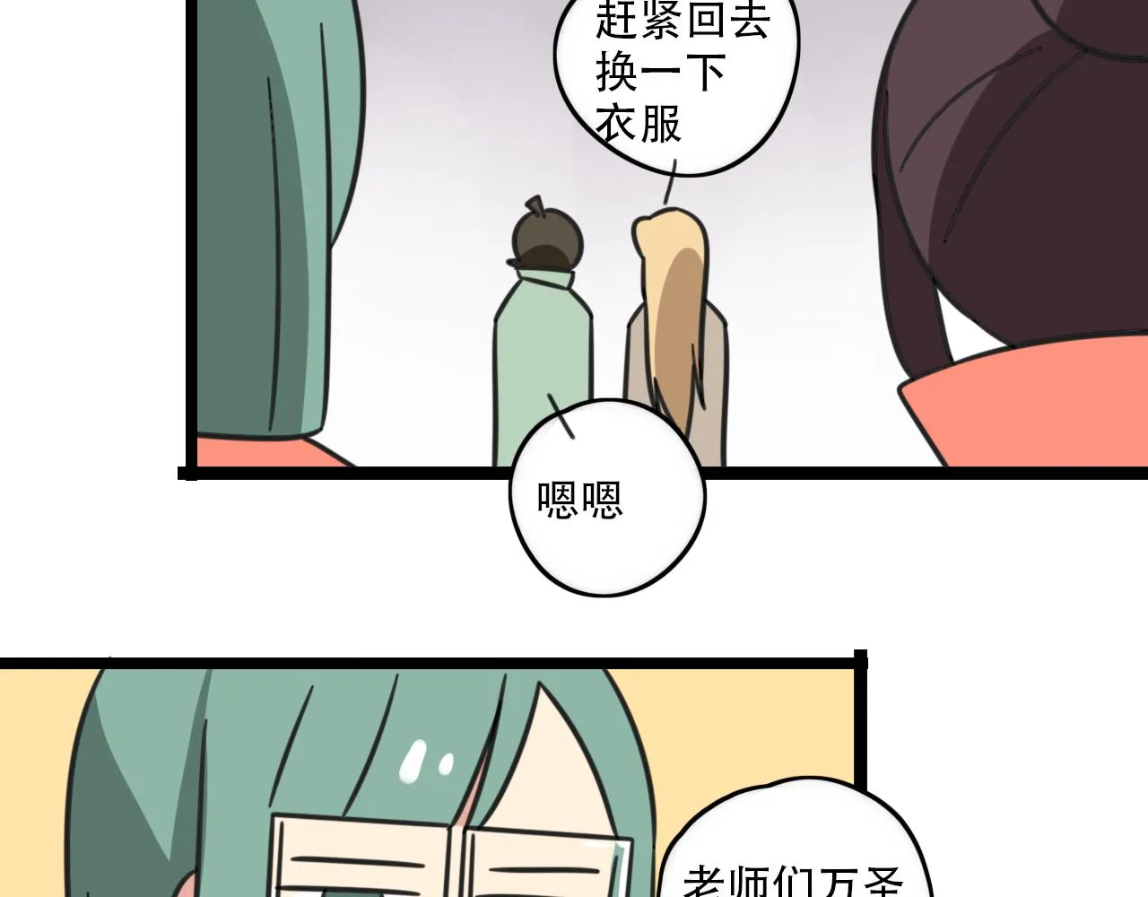 第36话 白日梦 第15页