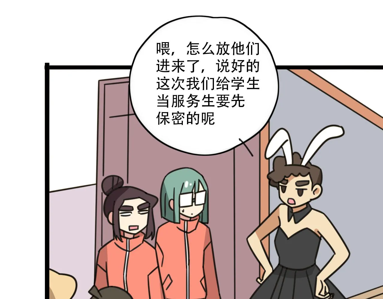 第36话 白日梦 第31页