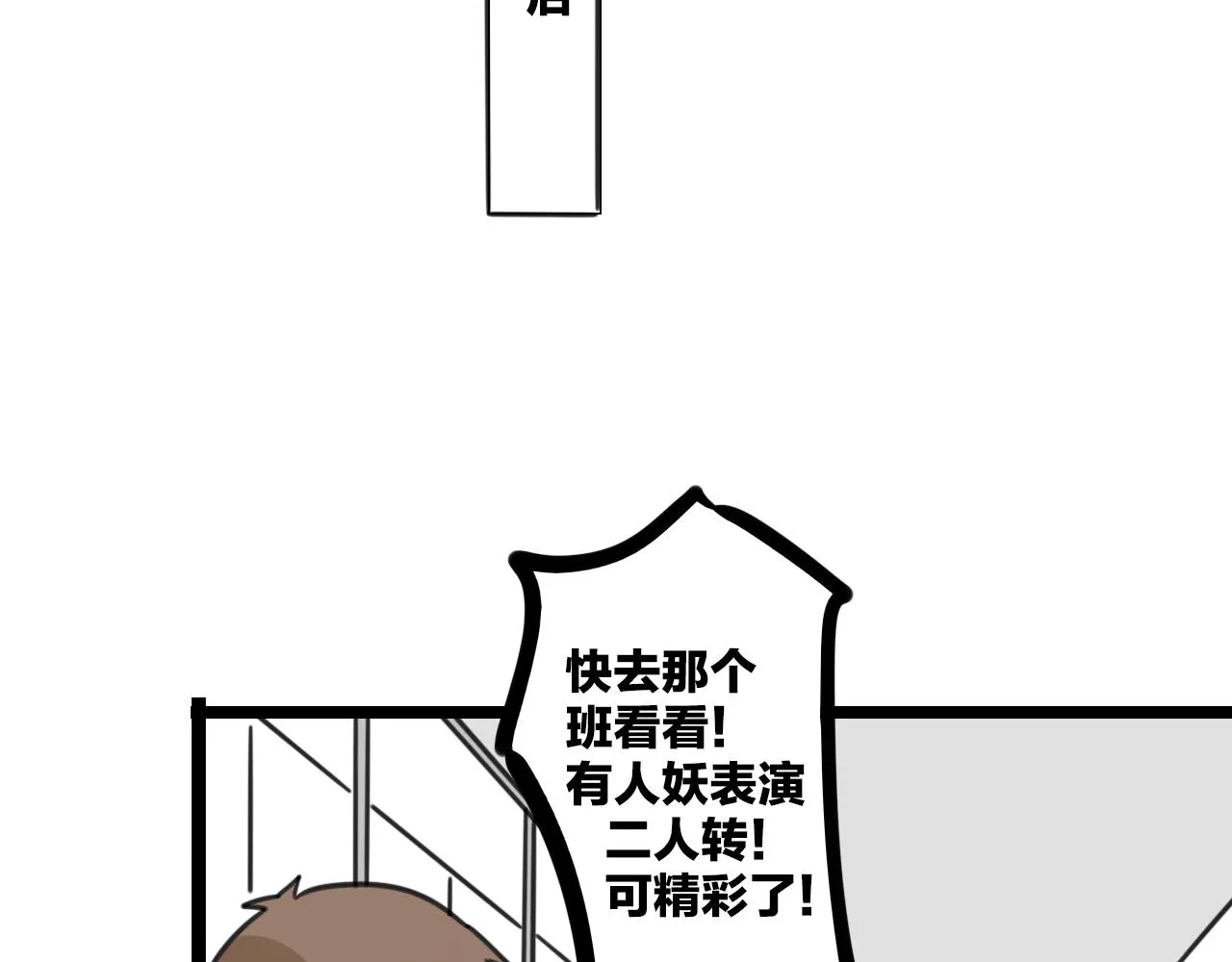第36话 白日梦 第36页