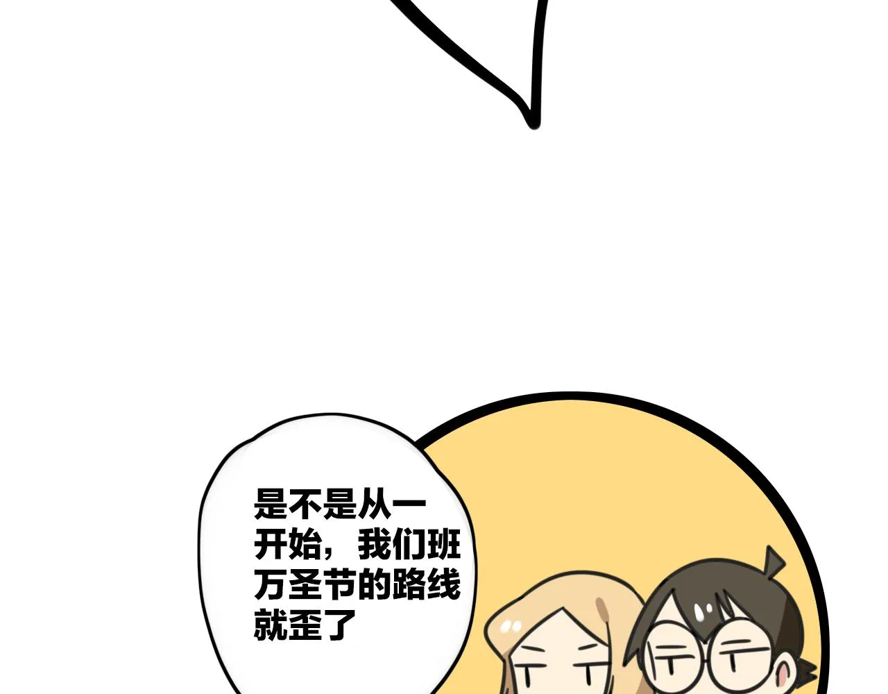 第36话 白日梦 第38页