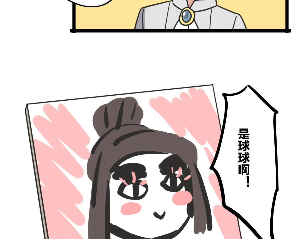 第35话 白日梦 第6页