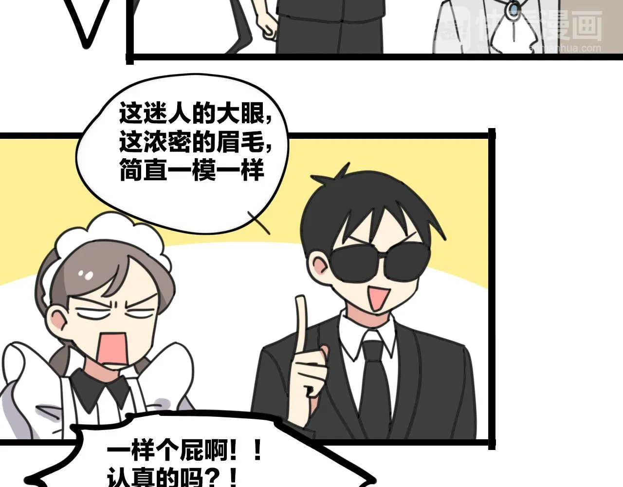 第35话 白日梦 第9页
