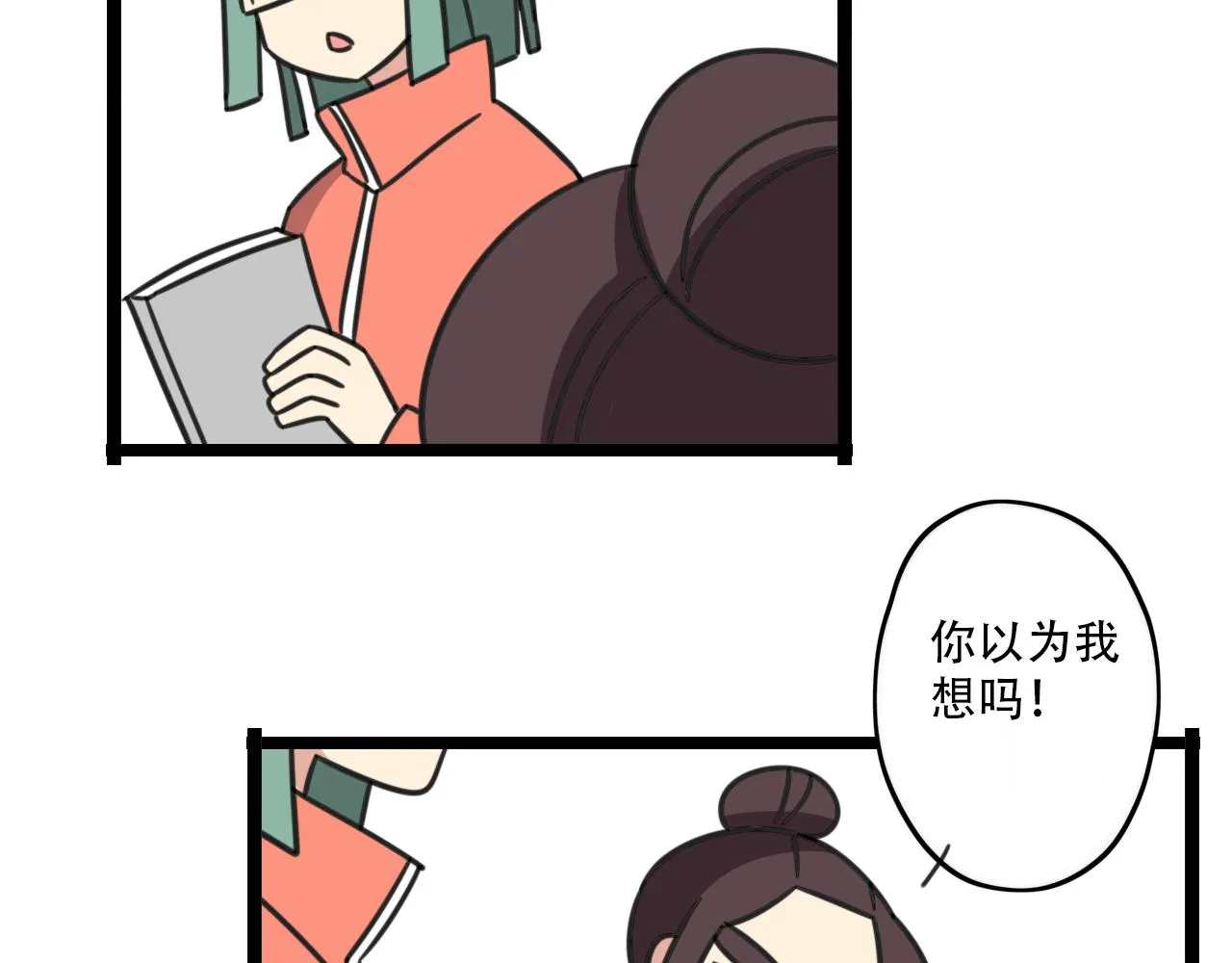第35话 白日梦 第26页