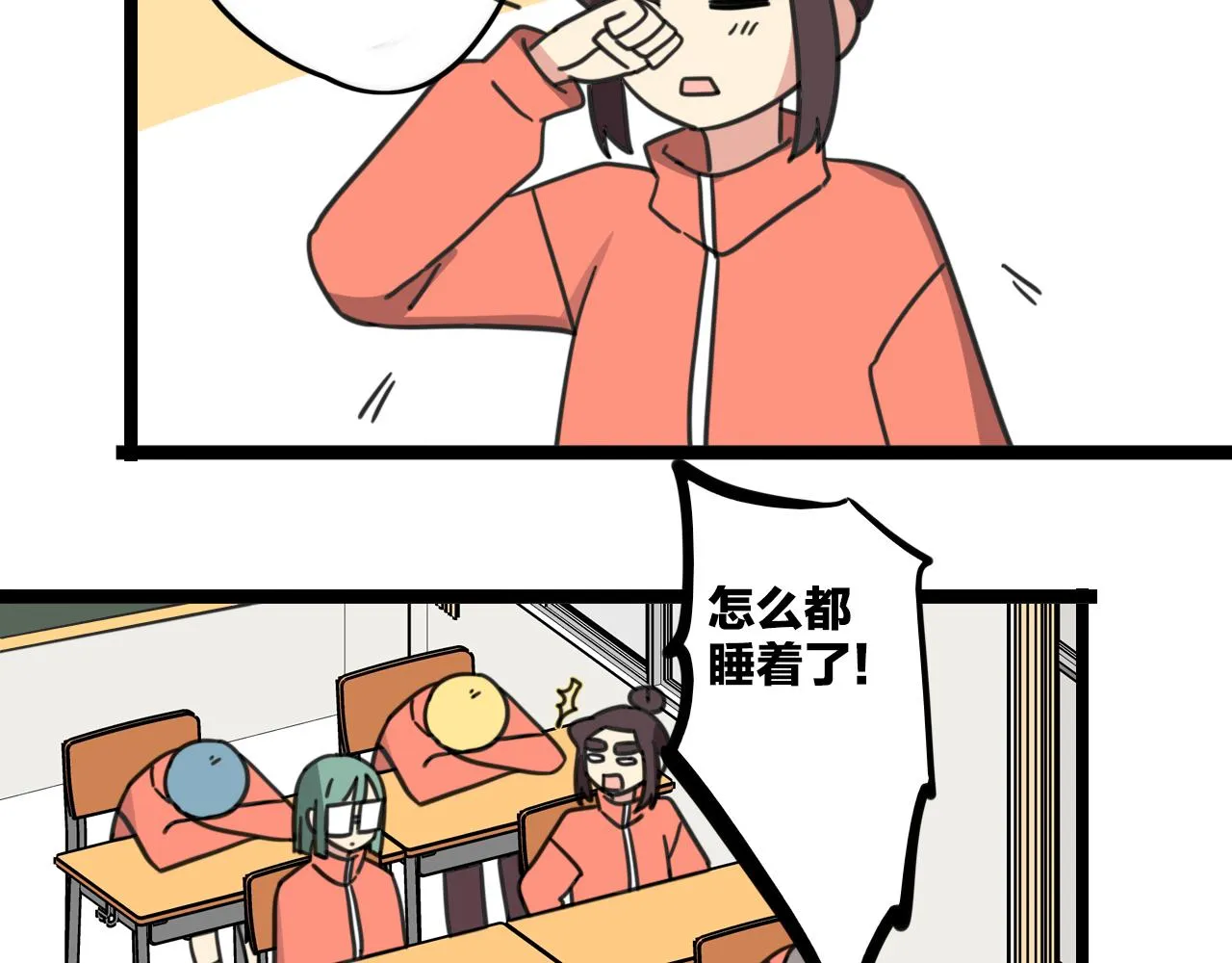 第33话 热爱运动？ 第10页