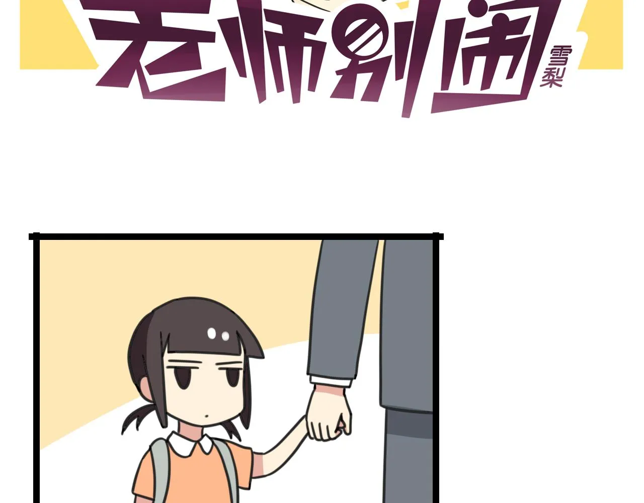 第32话 萌萌 第2页