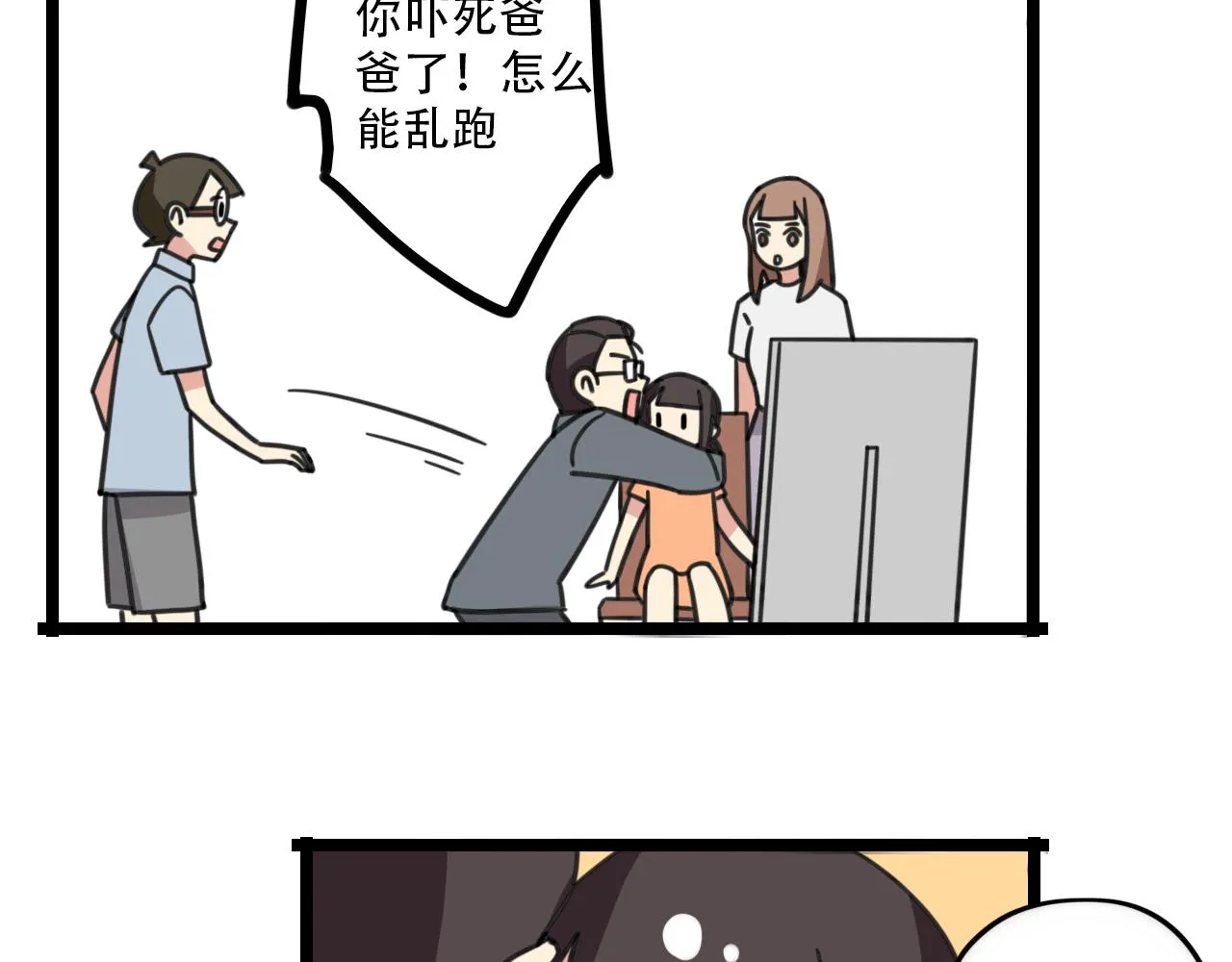 第32话 萌萌 第33页
