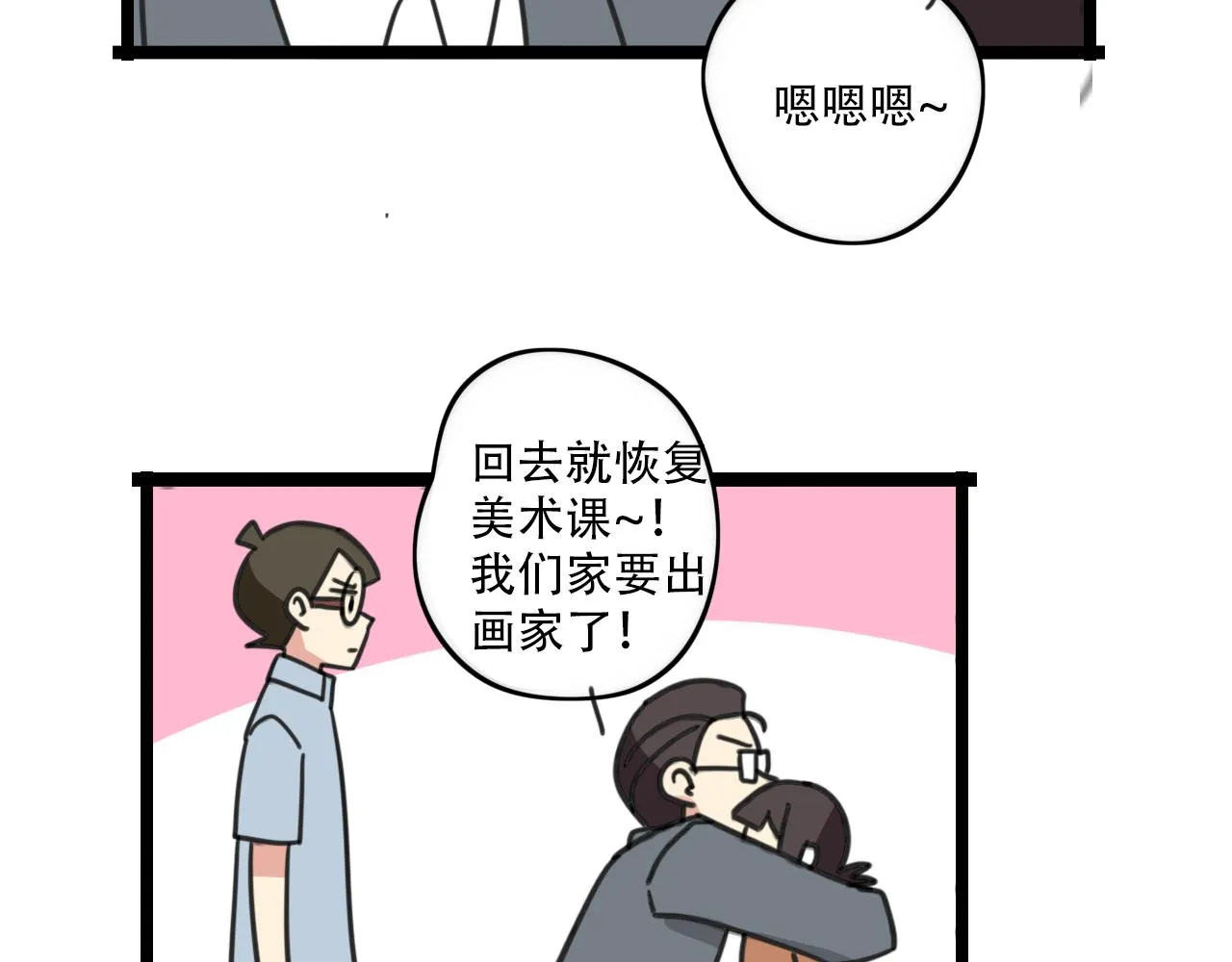 第32话 萌萌 第37页