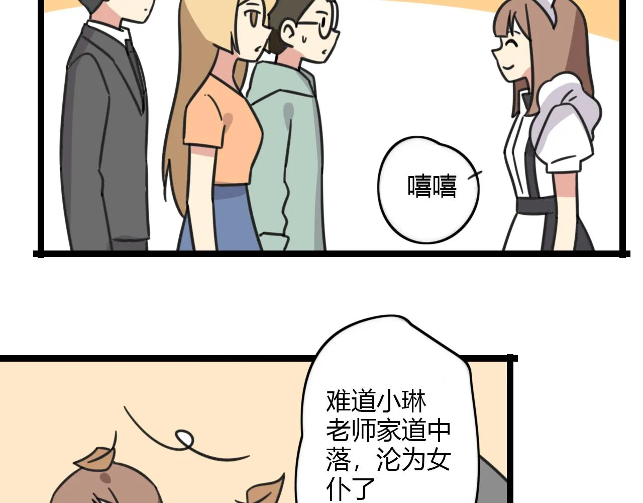 第31话 小琳老师 第3页