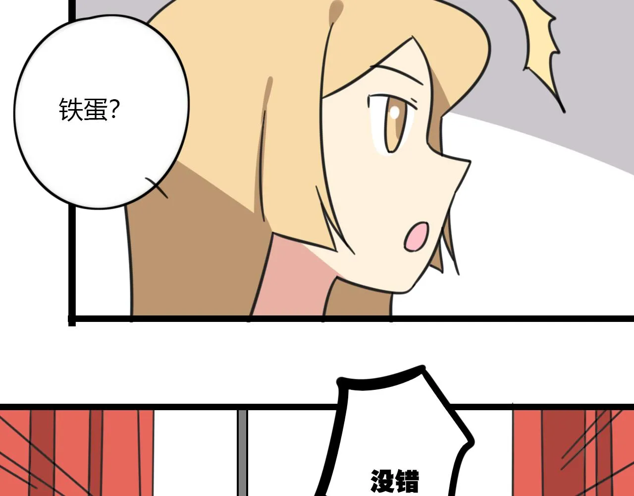 第31话 小琳老师 第9页