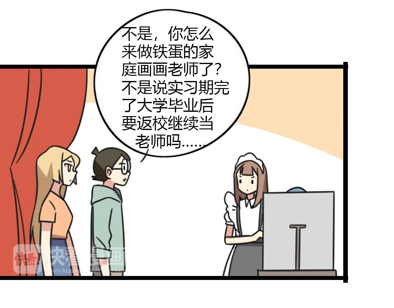 第31话 小琳老师 第19页