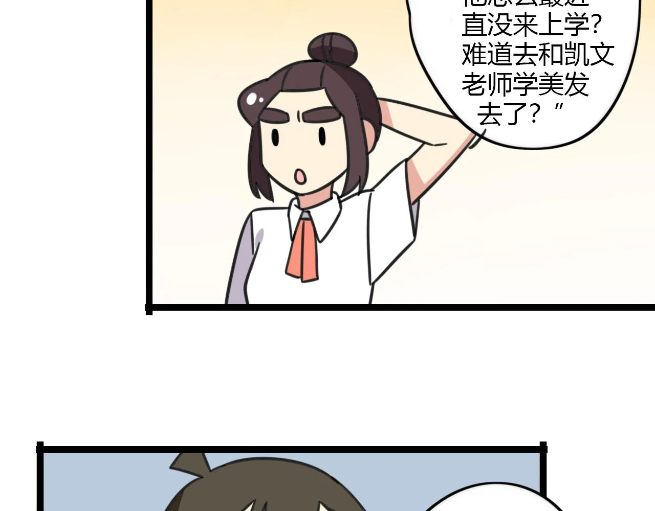 第30话 两人时光 第24页