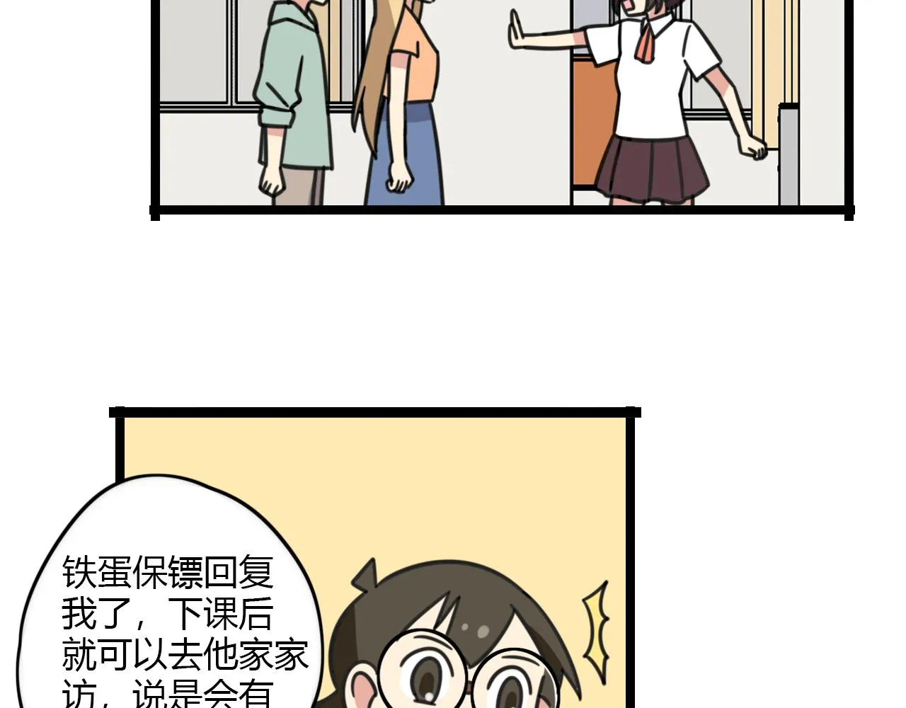第30话 两人时光 第26页