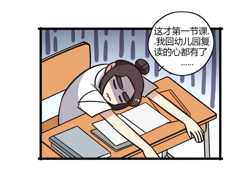 第26话 新学期要有新气象 第20页