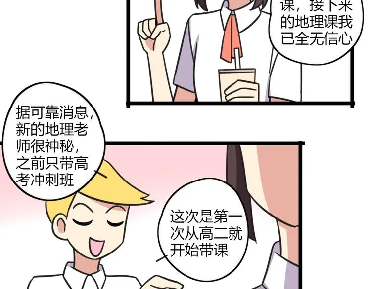 第26话 新学期要有新气象 第26页