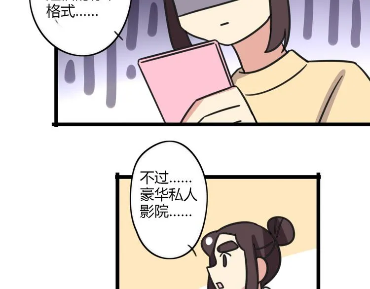 第23话 一起看电影 第20页
