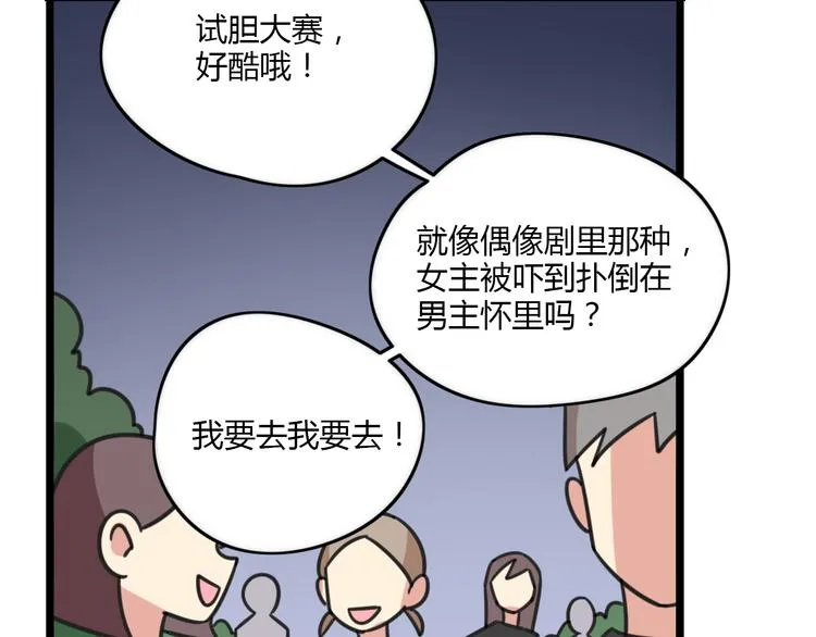 第20话 试胆大会 第24页
