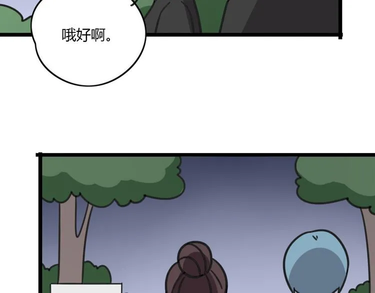第20话 试胆大会 第27页