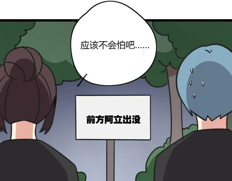 第20话 试胆大会 第32页