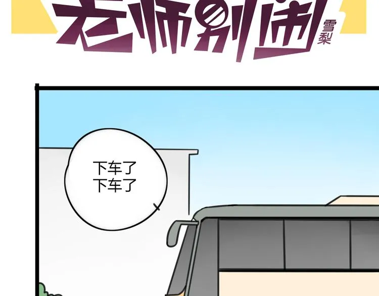 第19话 夏令营 第2页