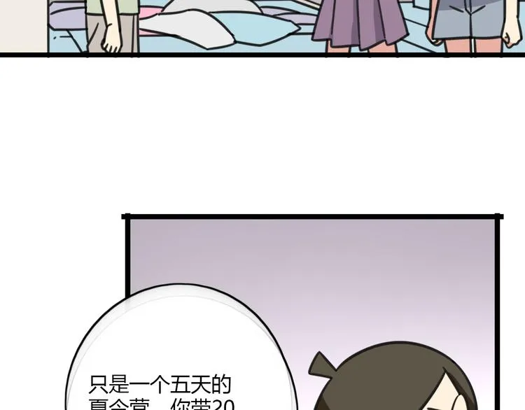第19话 夏令营 第14页