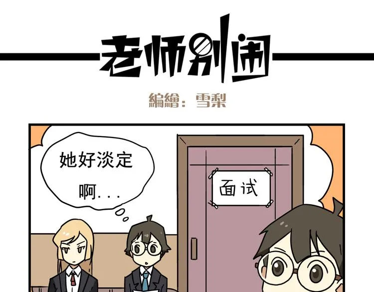 第1话 老师初登场 第19页