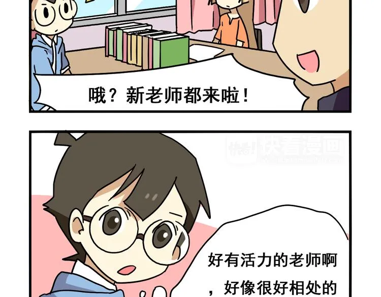 第2话 新同事不会对我有意思吧？！ 第16页