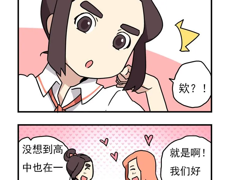 第3话 开学见面礼 第3页