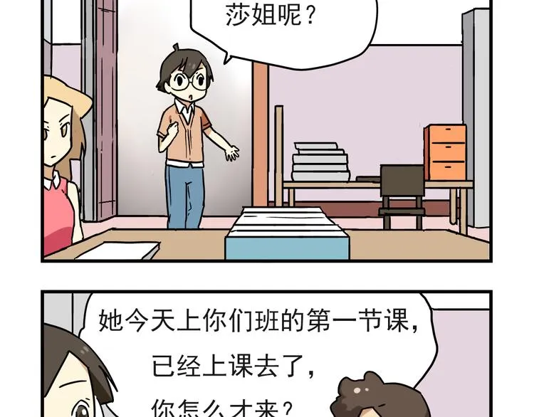 第5话 当老师好难！ 第4页