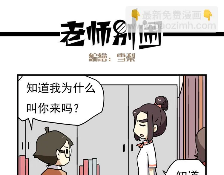 第5话 当老师好难！ 第14页