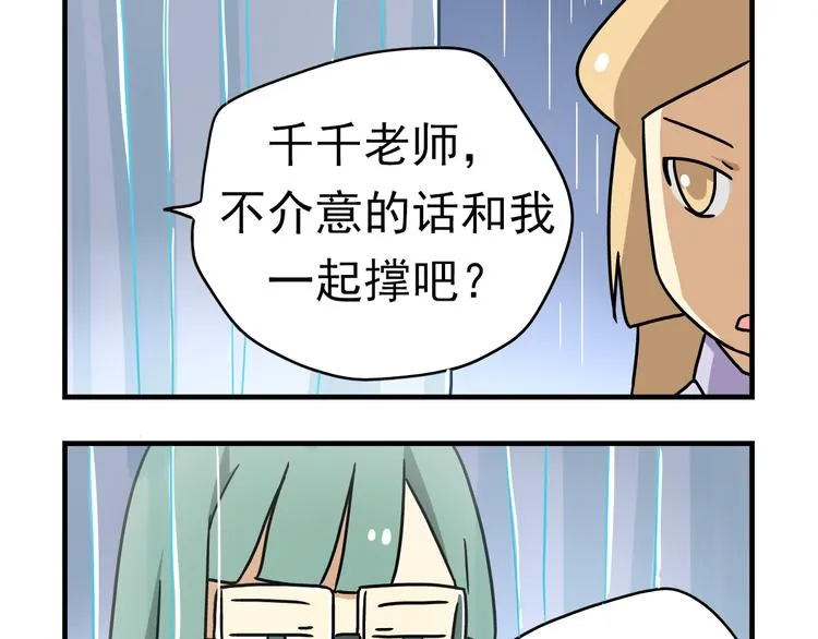 第10话 班长的贵族伞 第22页