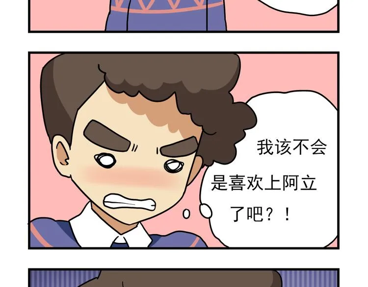 第12话 别躲在柜子里，出来吧！ 第10页