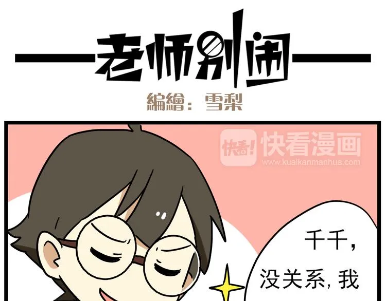 第14话上 要开家长会了！！ 第9页