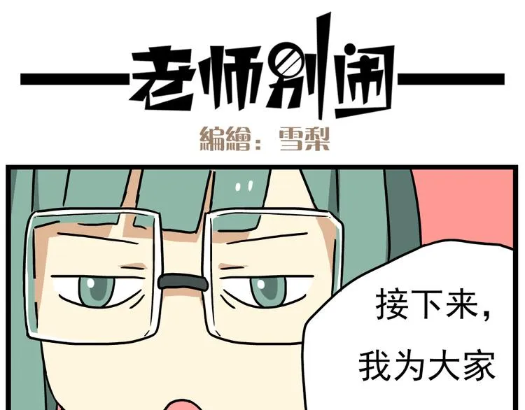 第14话上 要开家长会了！！ 第23页