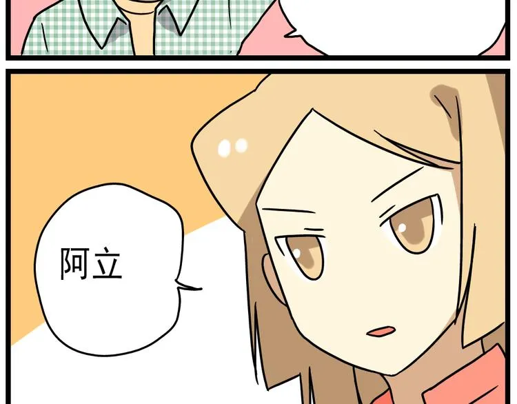 第14话下 阿立，谢谢你 第28页