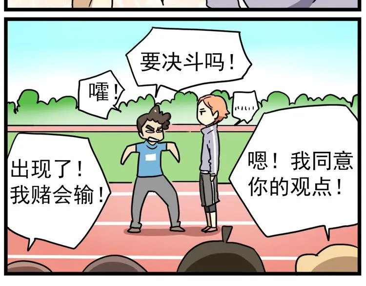 第15话下 体育部的老师真帅！ 第3页