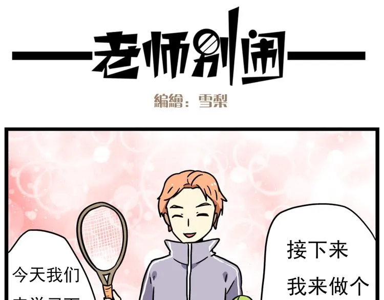 第15话下 体育部的老师真帅！ 第4页
