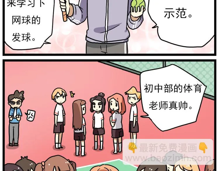 第15话下 体育部的老师真帅！ 第5页