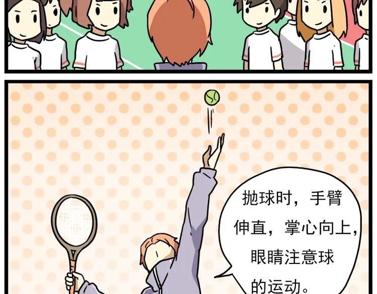 第15话下 体育部的老师真帅！ 第6页