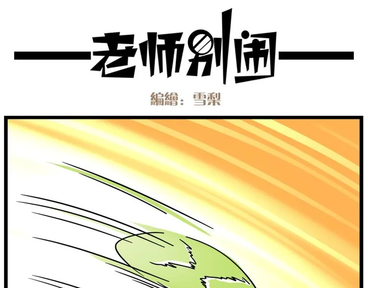 第15话下 体育部的老师真帅！ 第11页