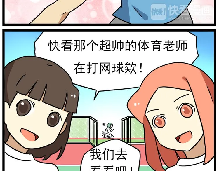 第15话下 体育部的老师真帅！ 第14页