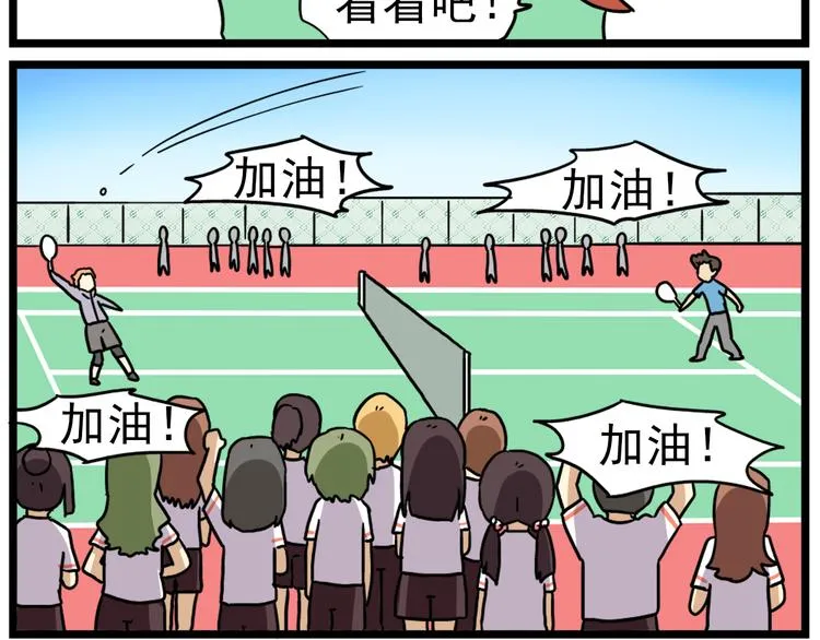 第15话下 体育部的老师真帅！ 第15页